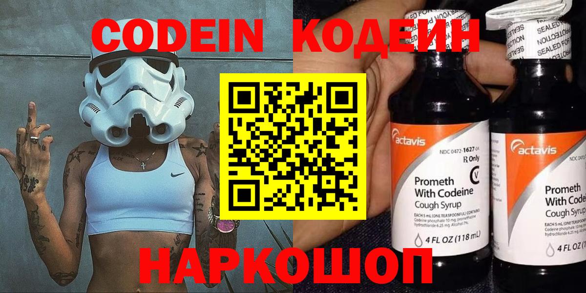 Шарыпово  Codein Purple Drank  Вход с VPN  Кодеиновый сироп Lean Purple Drank 