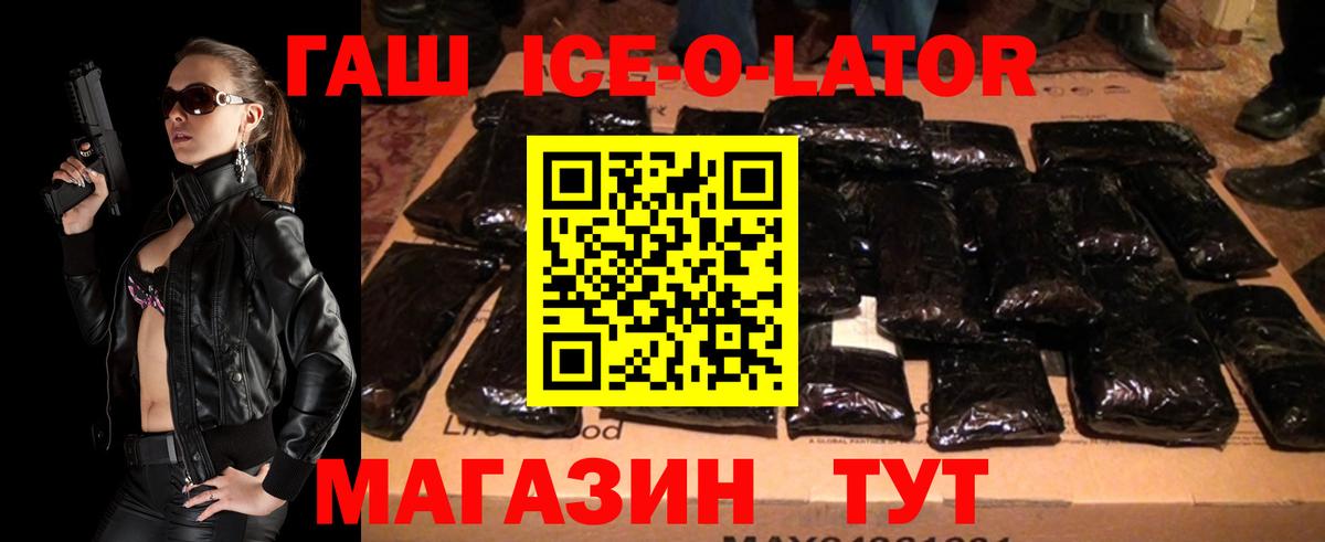 ГАШИШ Изолятор  ГАШ ice o lator  Шарыпово  Гашиш  Вход с VPN 